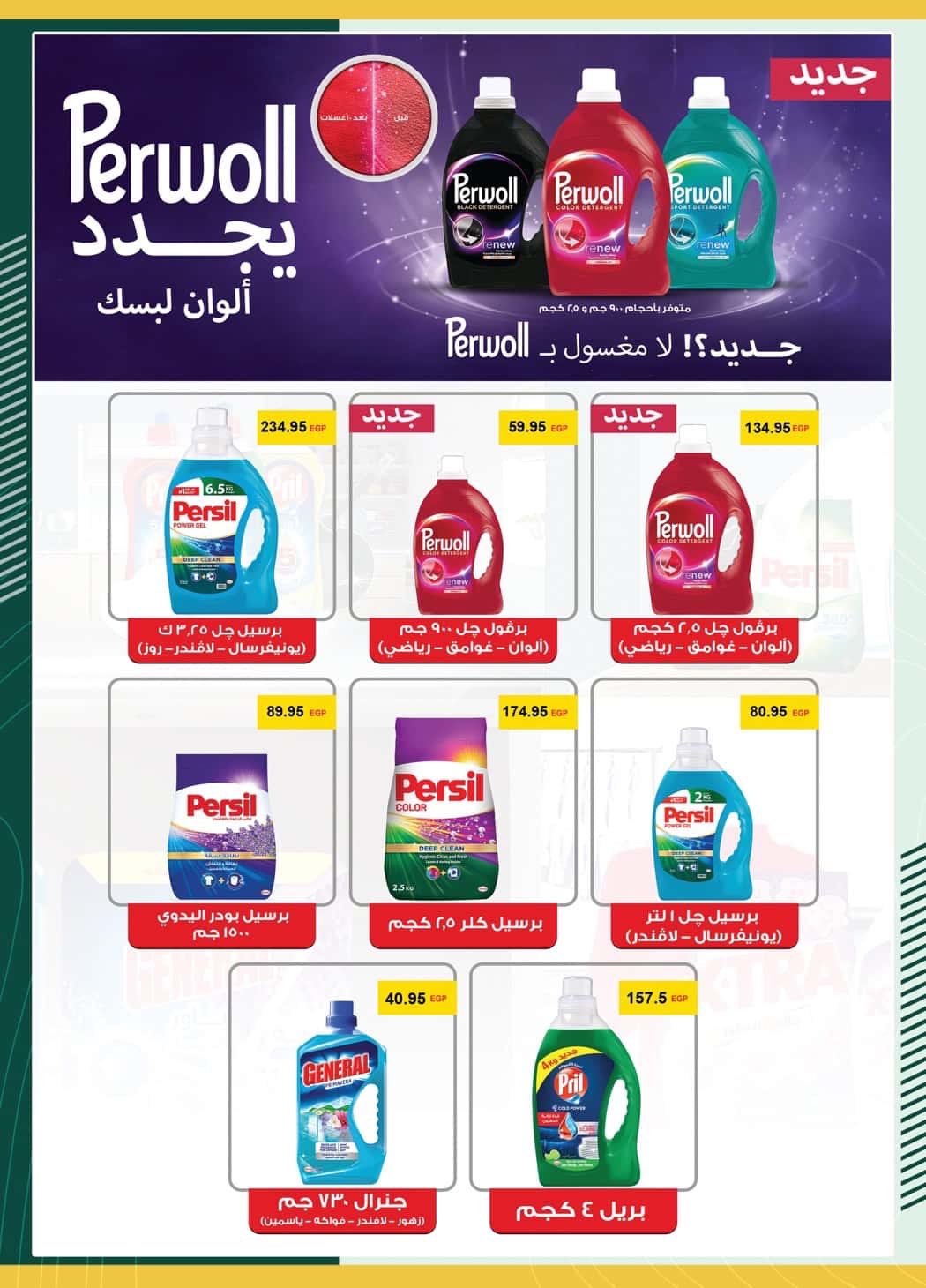 spinneys offers from 2oct to 1oct 2025 عروض سبينس من 2 أكتوبر حتى 1 أكتوبر 2025 صفحة رقم 25